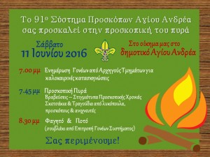 2016_06_11-Campfire invitation